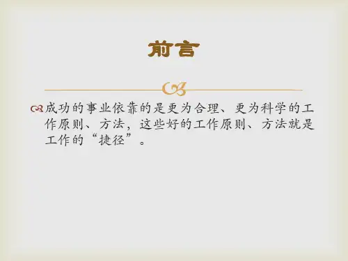 科学合理的华为工作原则