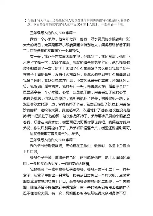 三年级写人的作文300字【六篇】