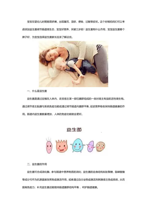 宝宝益生菌哪个牌子好？益生菌有什么作用