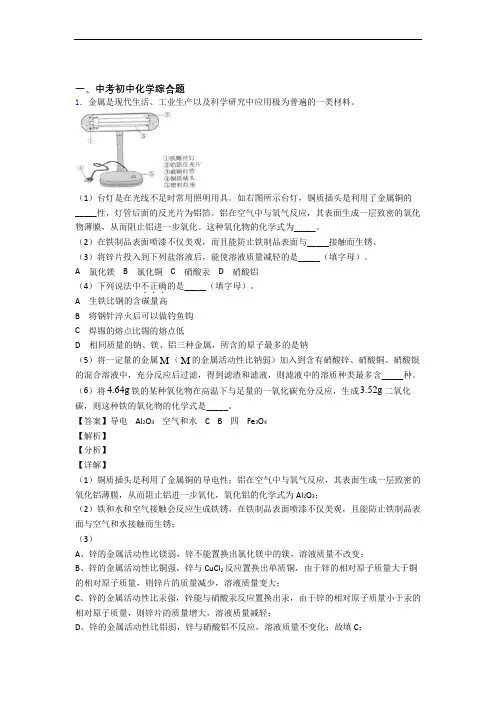 中考化学提高题专题复习综合题练习题含答案(1)