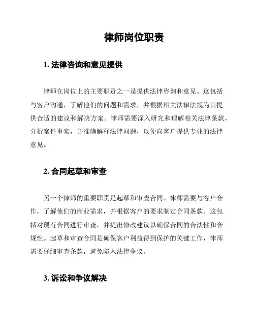 律师岗位职责