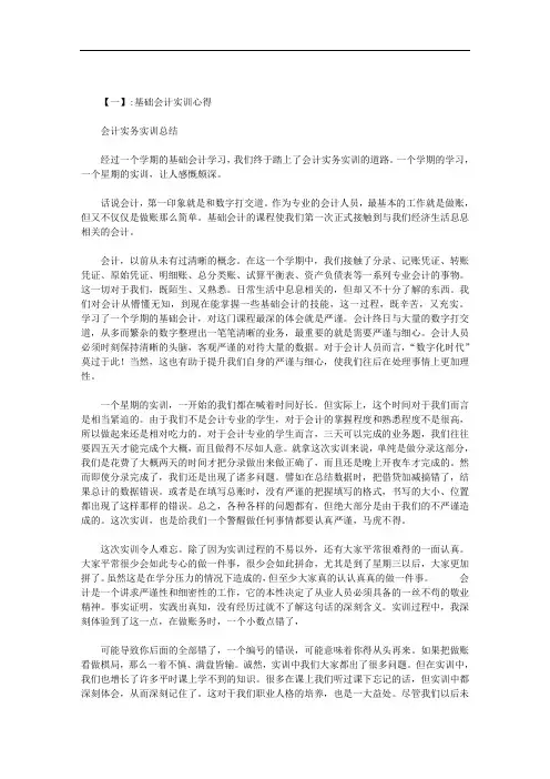 大一基础会计实训心得范文