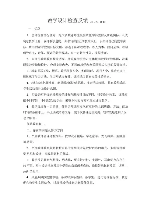 教案检查反馈及建议措施