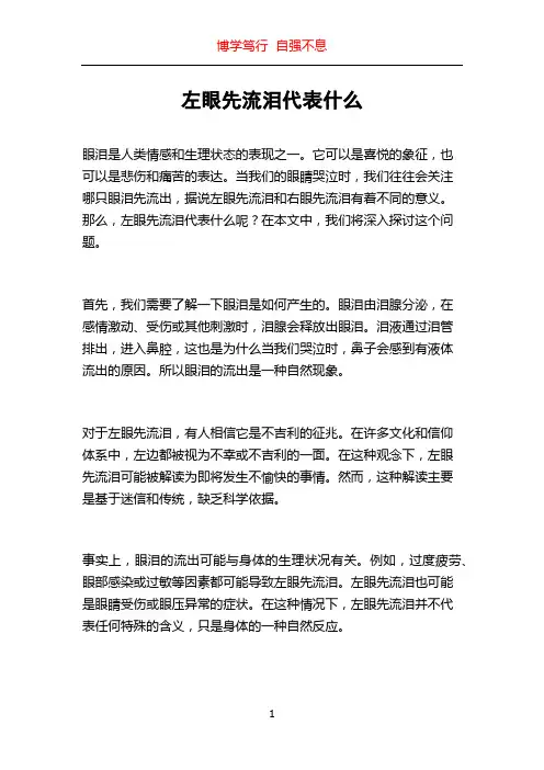 左眼先流泪代表什么