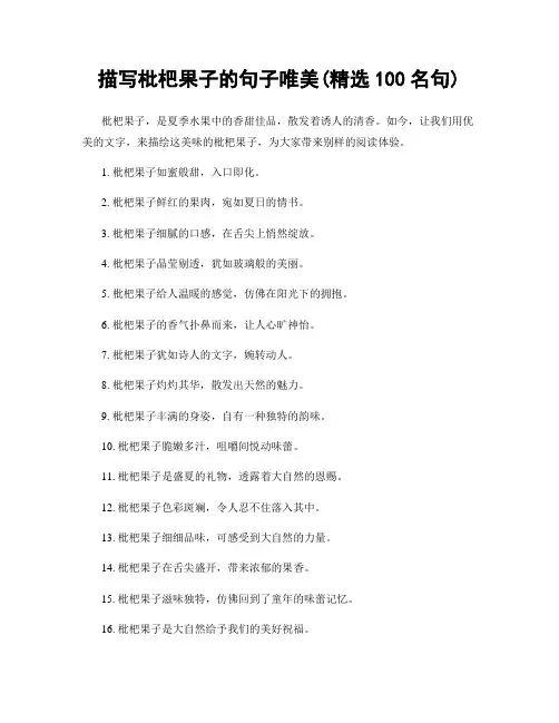 描写枇杷果子的句子唯美(精选100句)