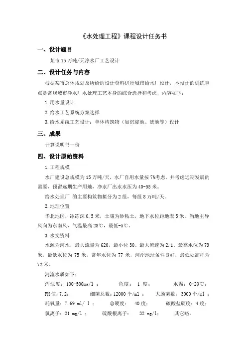 《水处理工程》课程设计任务书
