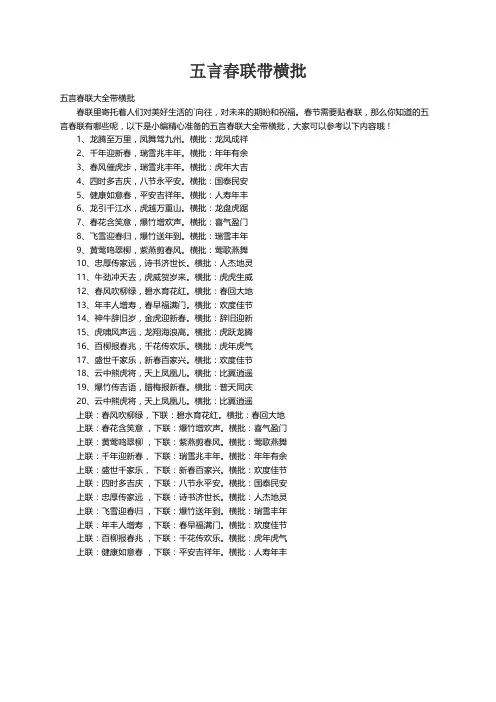 五言春联大全带横批