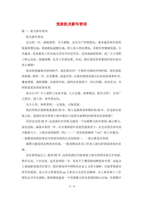 党政机关新年贺词