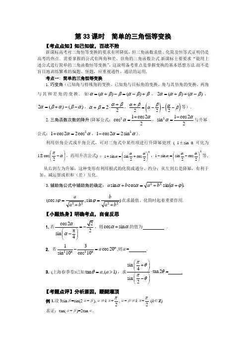 高考数学课程一轮复习 第33课时  简单的三角恒等变换