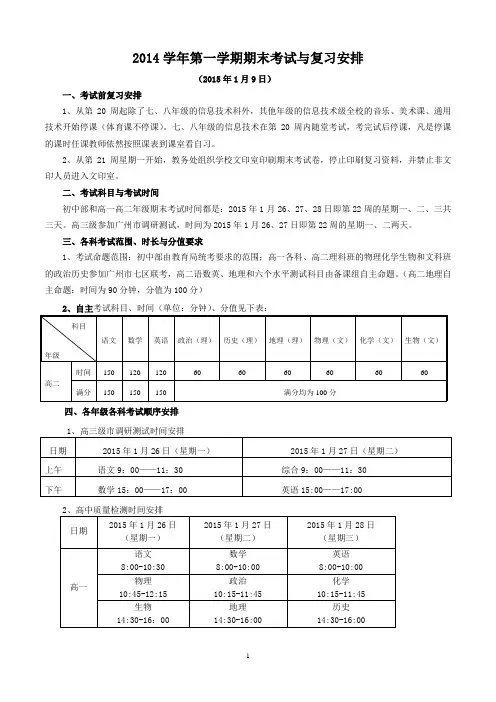 2014学年第一学期期末复习与考试安排
