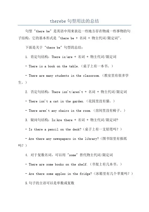 therebe句型用法的总结