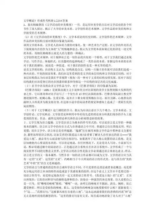文学概论形成性考核册1.2.3.4答案