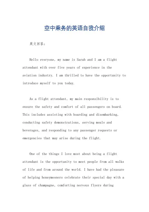 空中乘务的英语自我介绍