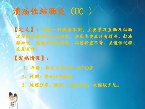 溃疡性结肠炎克隆氏病PPT课件
