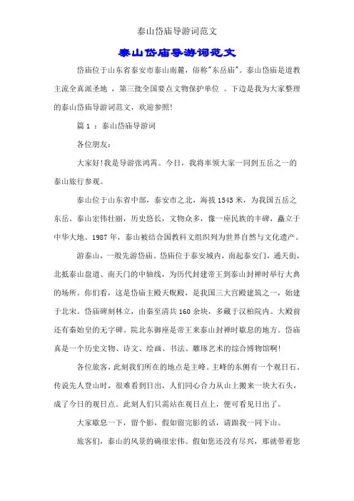 泰山岱庙导游词范文