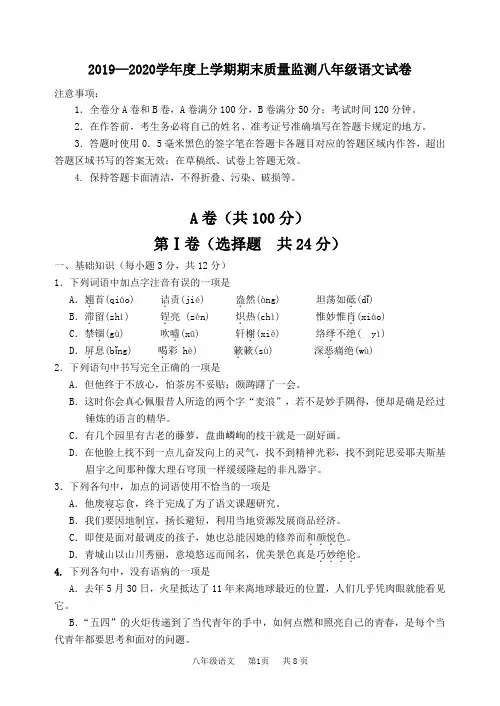 2019—2020学年度上学期期末质量监测八年级语文试卷(有答案)