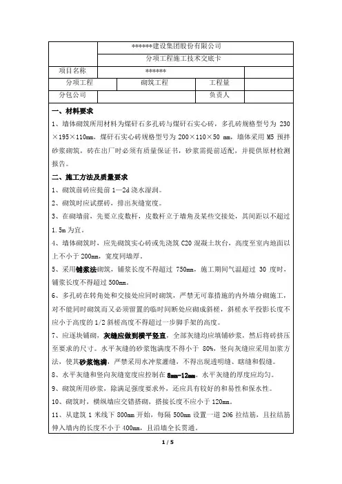 煤矸石多孔砖砌筑工程技术交底