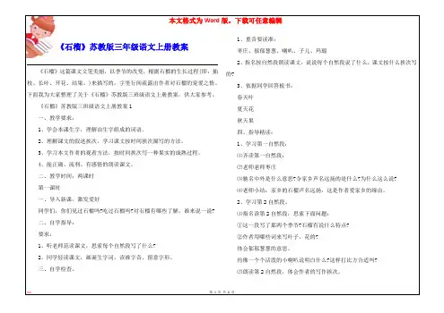 《石榴》苏教版三年级语文上册教案
