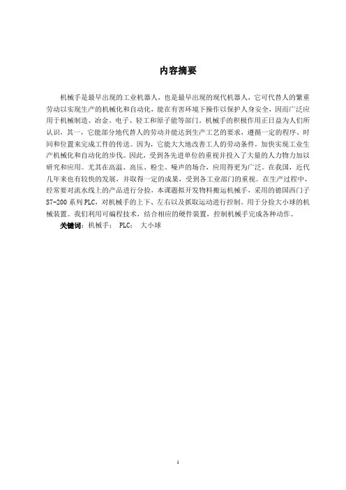 机械手分拣大小球课程设计