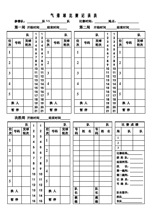气排球比赛记录表