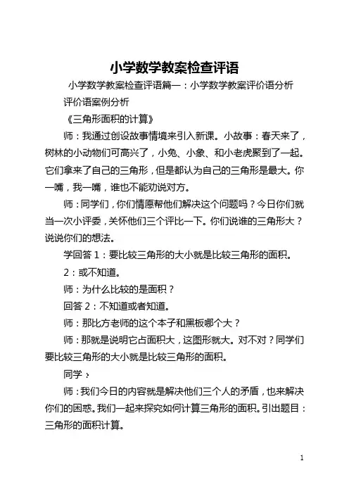 小学数学教案检查评语