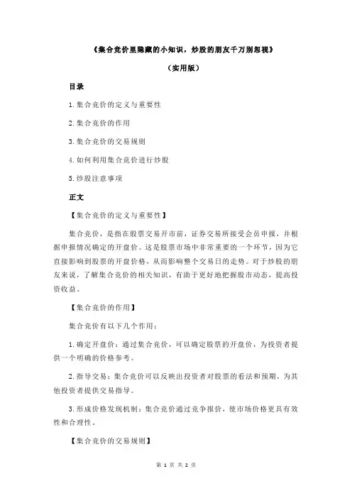 《集合竞价里隐藏的小知识,炒股的朋友千万别忽视》