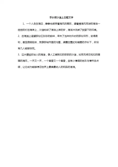 手抄报沙滩上主题文字