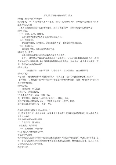 第九课《风雨中我在成长》教案