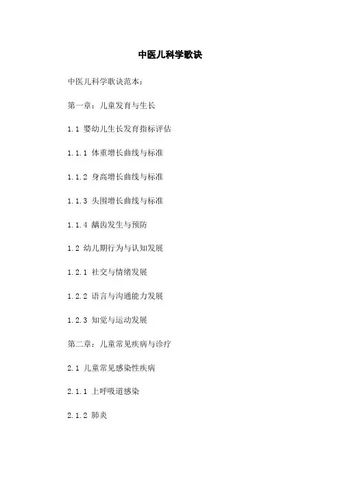 中医儿科学歌诀