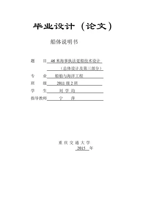 重交毕业设计(趸船)船体说明书