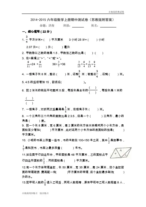 2014-2015六年级数学上册期中测试卷(苏教版附答案).doc