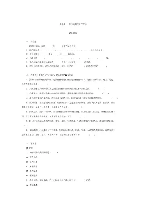 防治原则与治疗方法