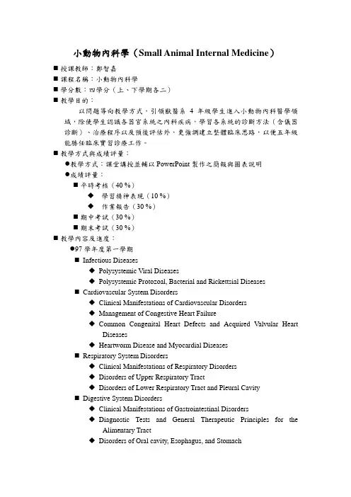 小动物内科学(Small Animal Internal Medicine)