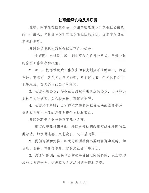 社联组织机构及其职责