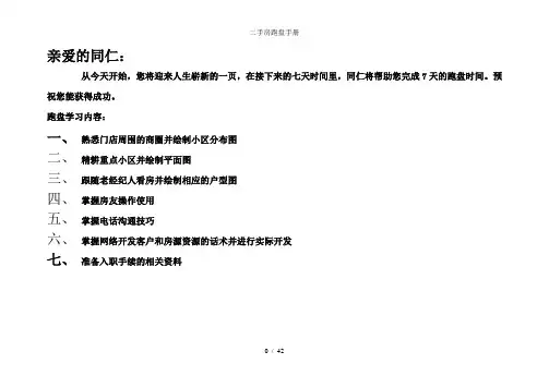 二手房跑盘手册