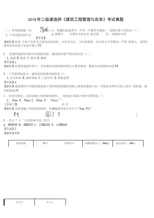 2019年二级建造师《建筑工程管理与实务》考试真题及答案解析