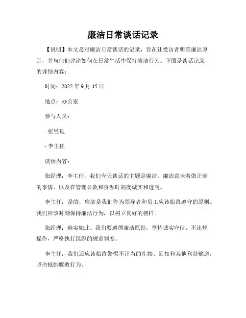 廉洁日常谈话记录