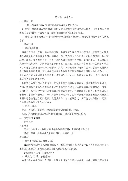 六年级美术《戏曲人物》(教案)