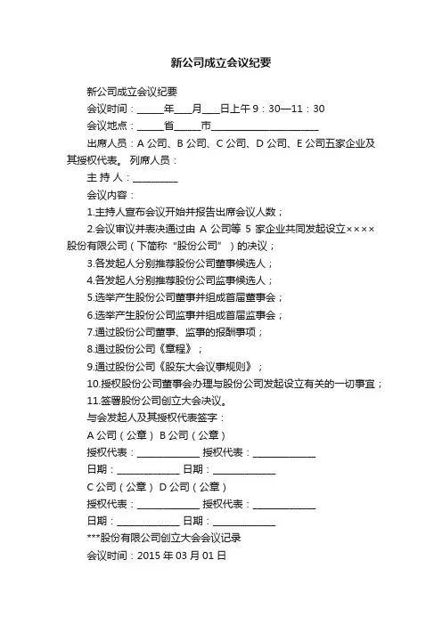 新公司成立会议纪要
