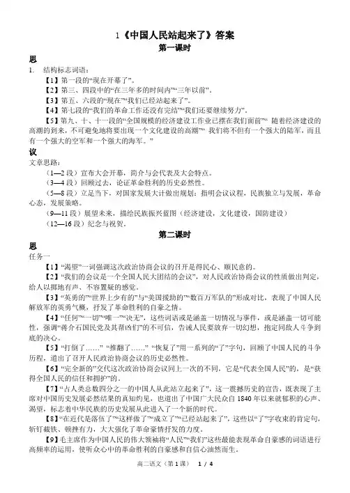 1中国人民站起来了 答案