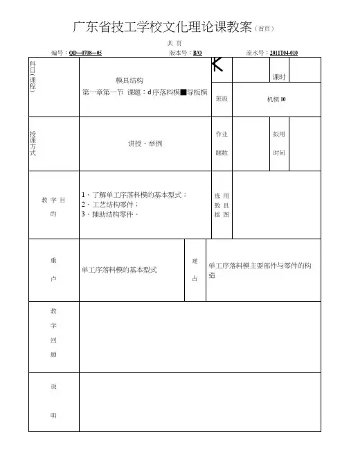 单工序落料模-导板模(教案).docx