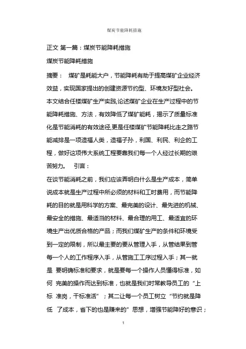 煤炭节能降耗措施