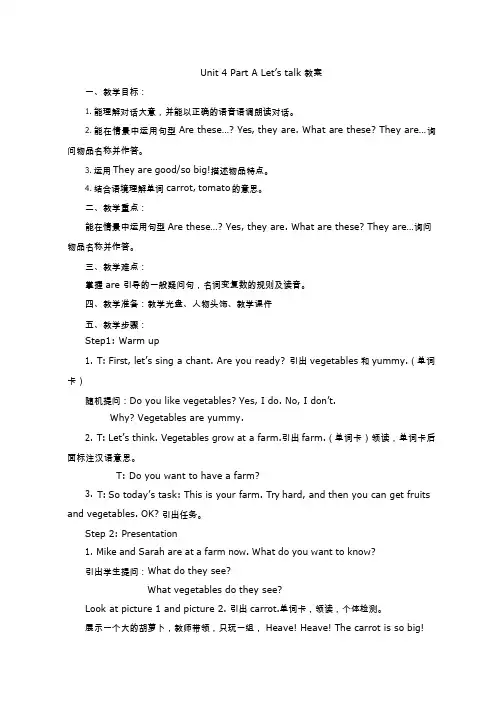 小学英语《Unit4 A Let's talk》优质课教学设计、教案