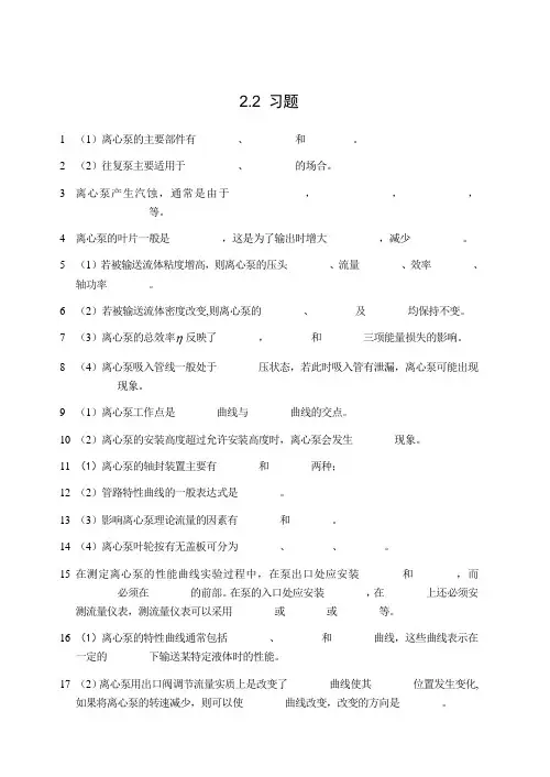 流体输送机械习题及答案