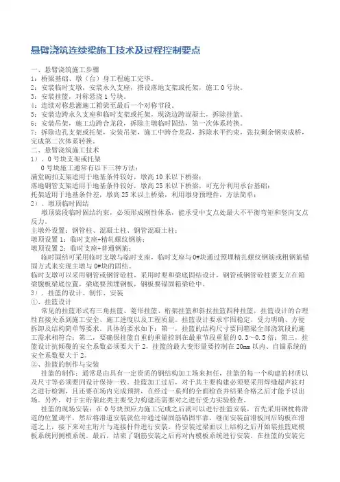 悬臂浇筑连续梁施工技术及过程控制要点