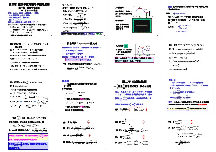 高等数学第三版第三章课件(每页16张幻灯片)