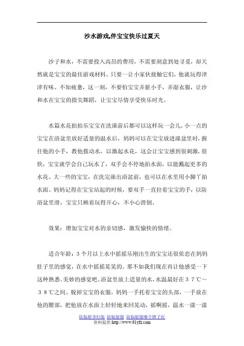 沙水游戏,伴宝宝快乐过夏天.doc