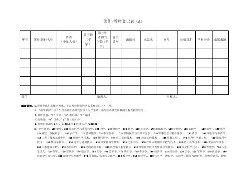 着作教材登记表(A)