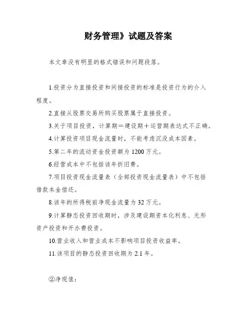 财务管理》试题及答案