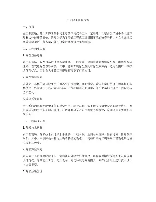 工程除尘降噪方案
